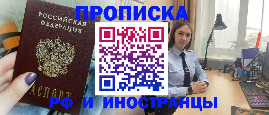 прописка законно в Майкопе