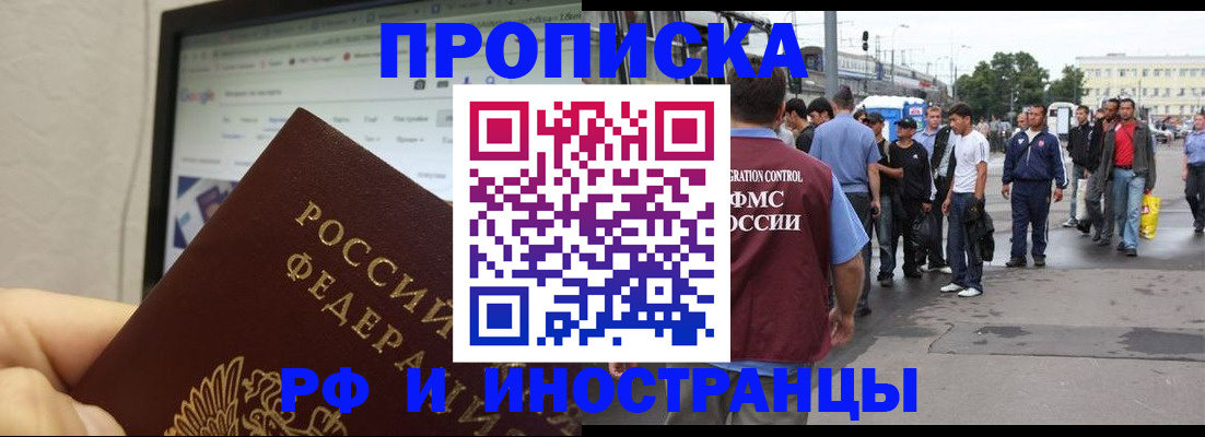 прописка ребенка в Майкопе
